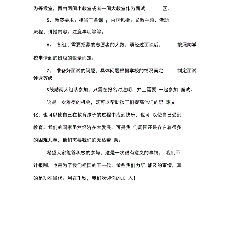 决定方案-招募义务教育志愿者策划书_第4页