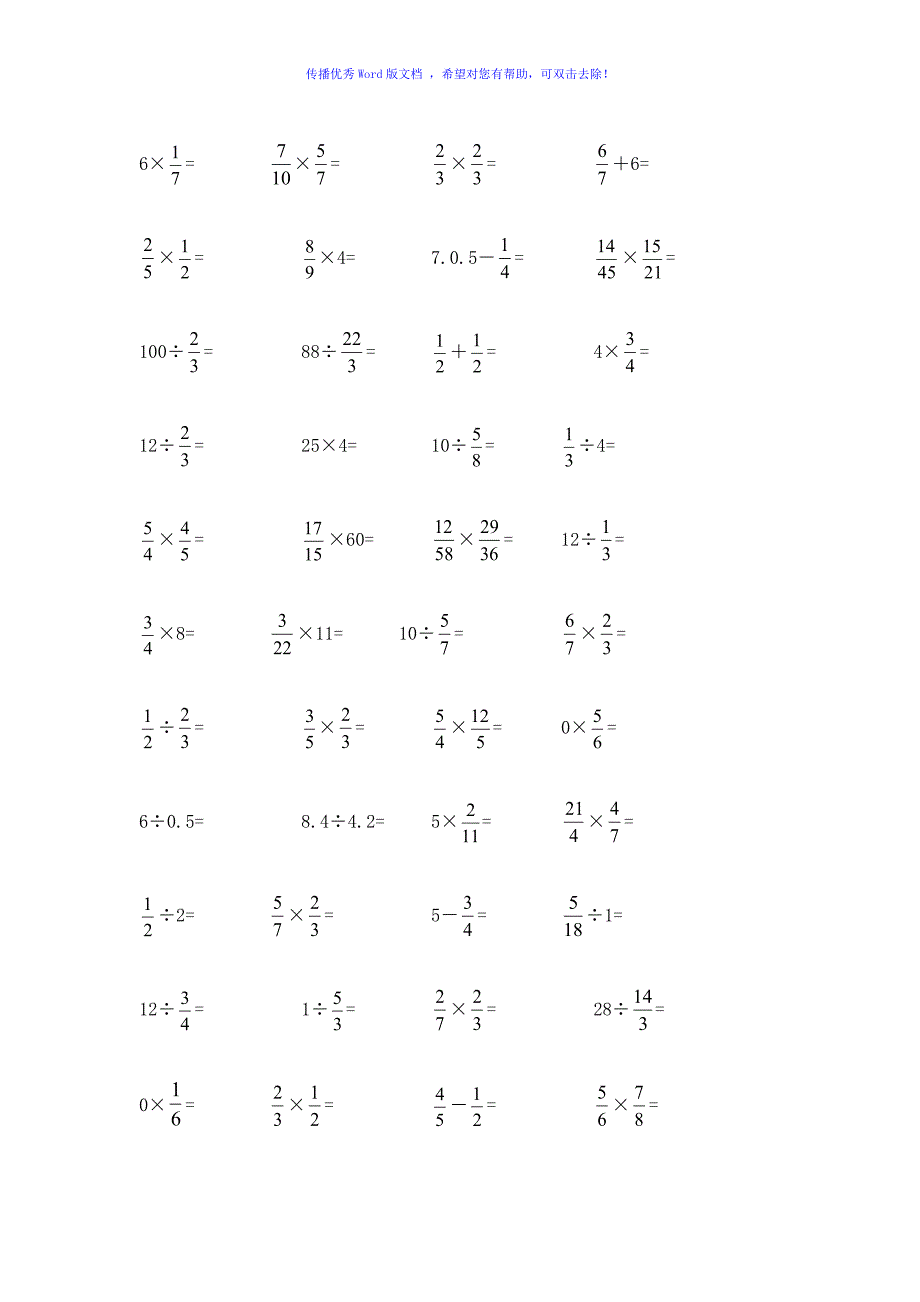 六年级分数口算练习题Word编辑_第2页