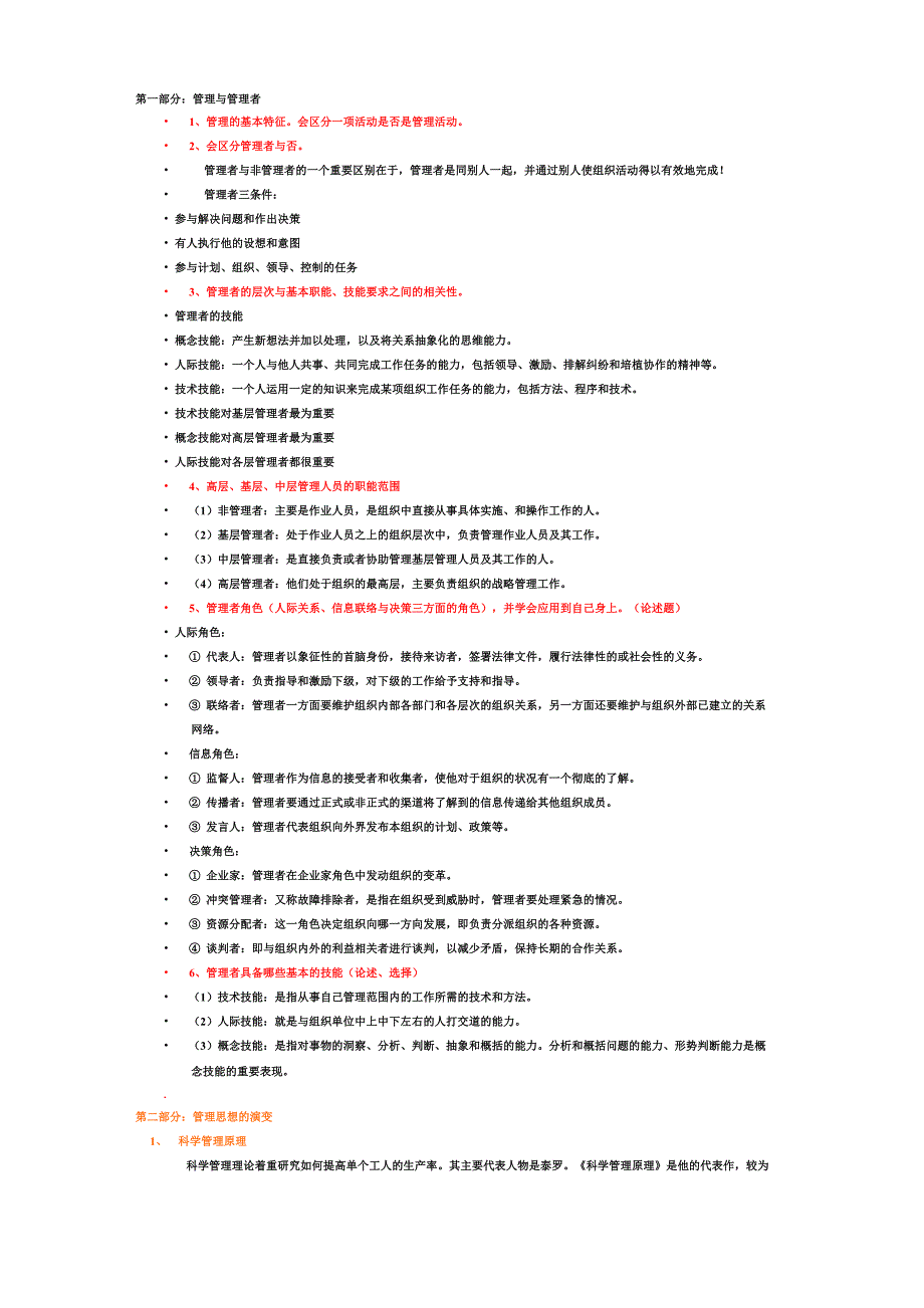 管理学原理复习大纲_第2页