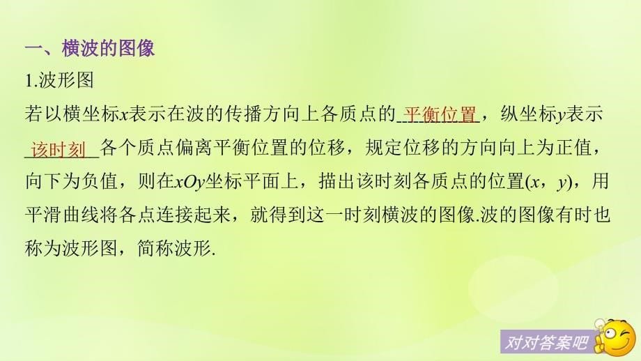 2018-2019版高中物理 第二章 机械波 3 波的图像课件 教科版选修3-4_第5页