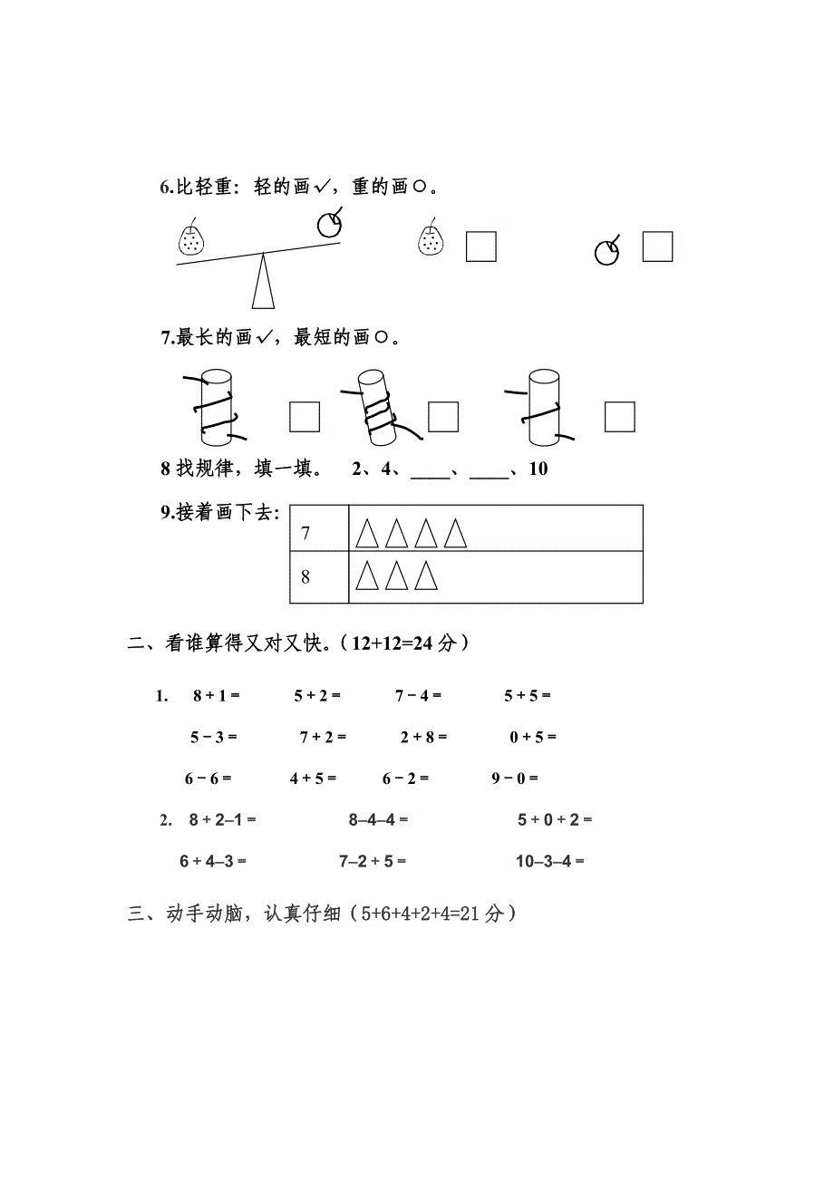 精品小学一年级上册数学期末考试试题集5份_第2页