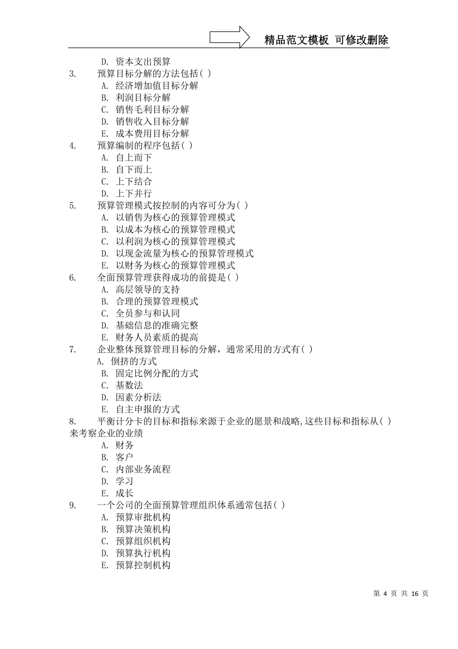 全面预算管理试题一要点_第4页