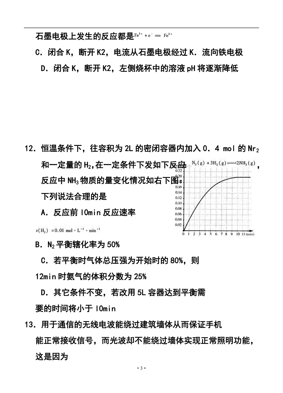 福建省福州市高中毕业班第二次质量检测化学试题及答案_第3页