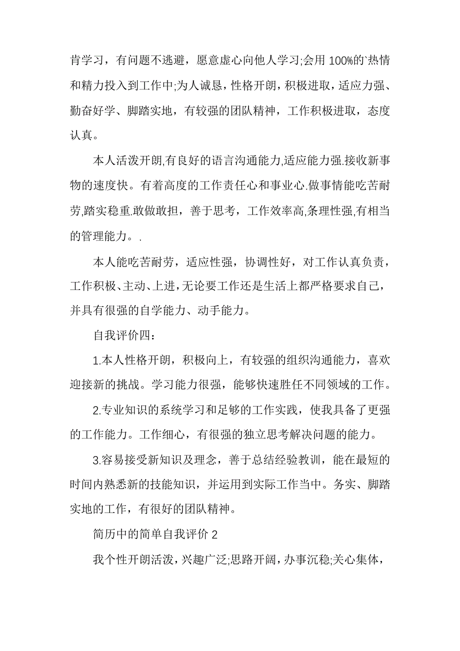 简历中的简单自我评价5869_第2页