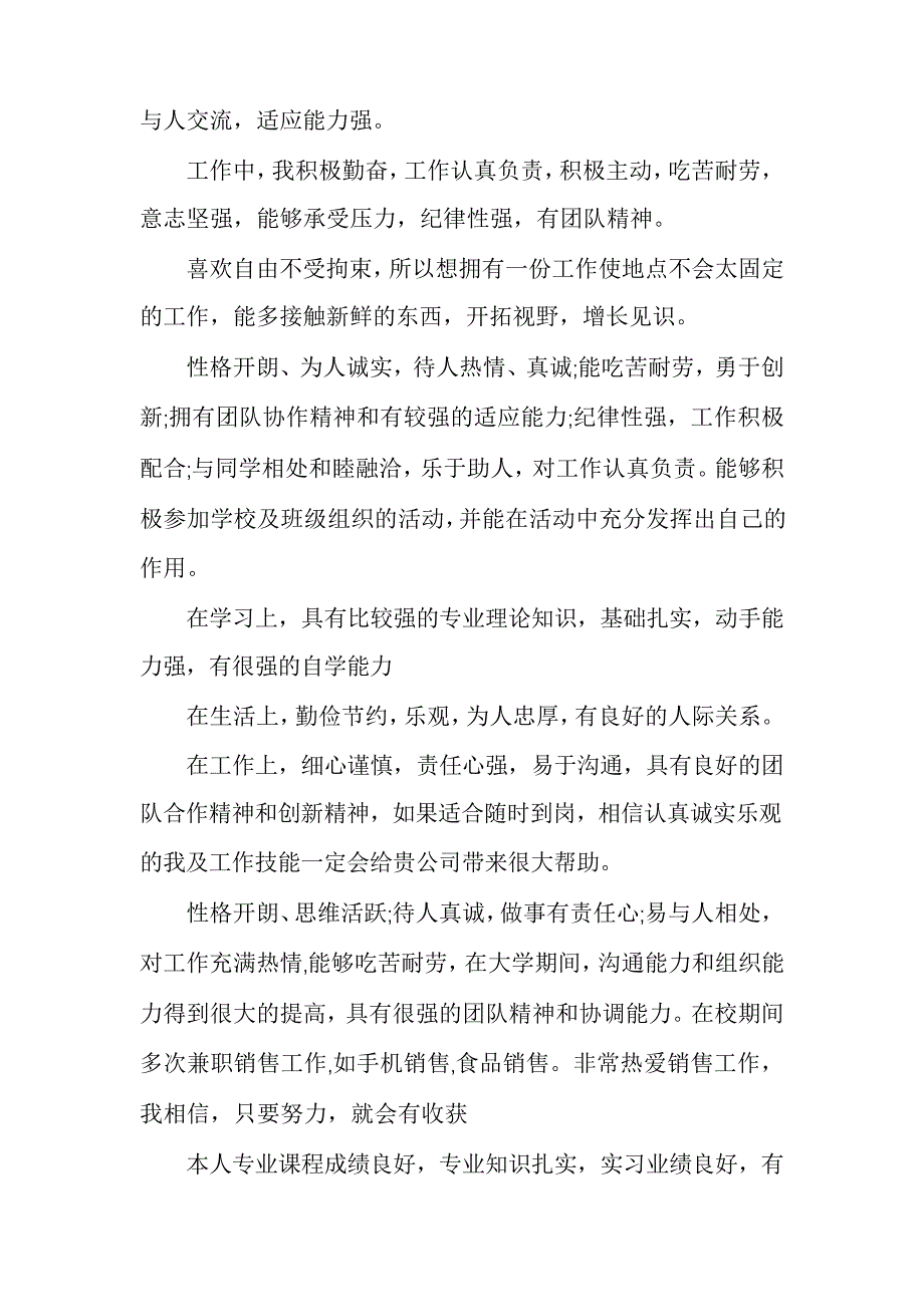 简历中的简单自我评价5869_第4页