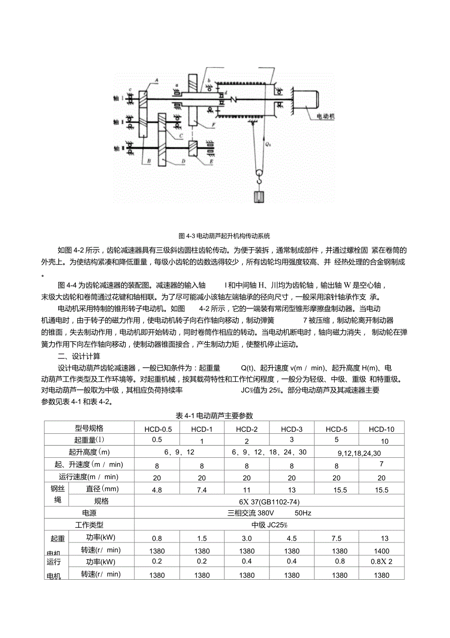 机械产品综合课程设计._第4页