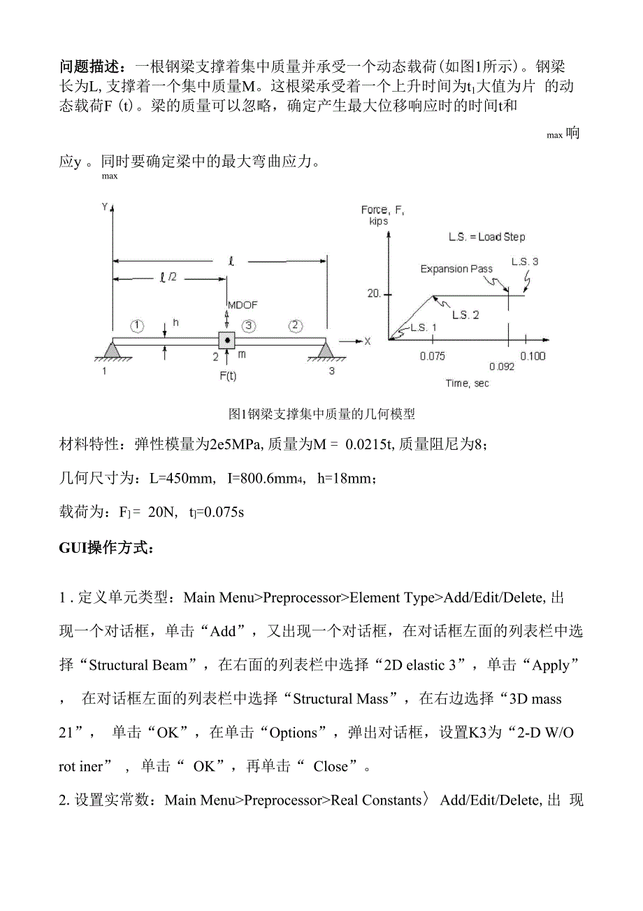 ANSYS瞬态动力学分析实例2_第1页