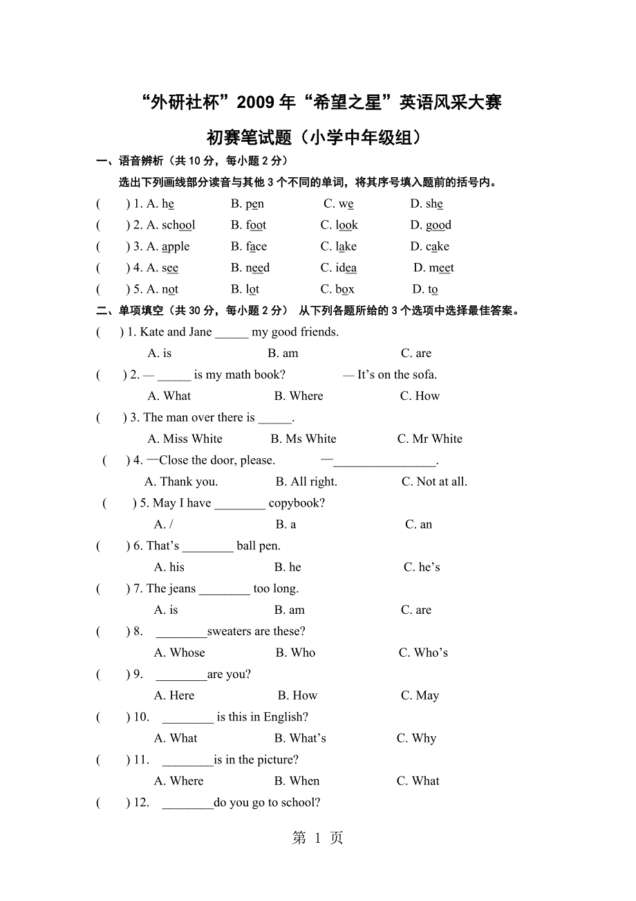 2023年“外研社杯”年“希望之星”英语风采大赛初赛笔试题小学中年级组.doc_第1页