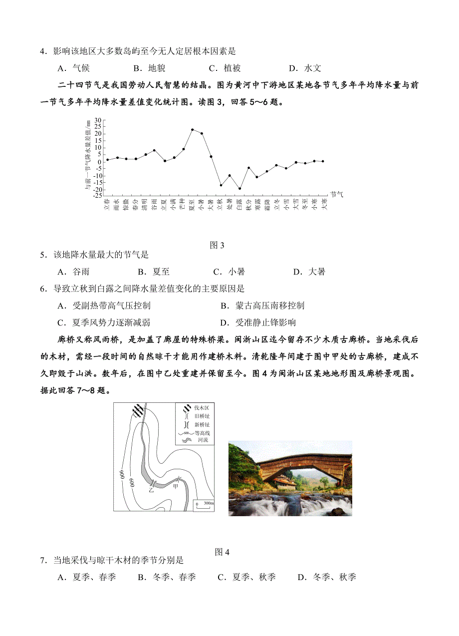 年江苏省徐州市高考地理：考前模拟冲刺打靶卷Word版含答案_第2页