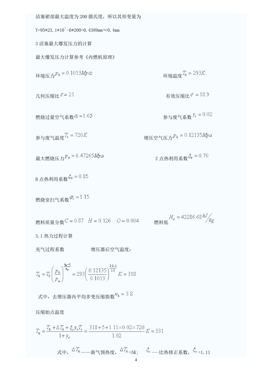 活塞设计24258.doc_第4页