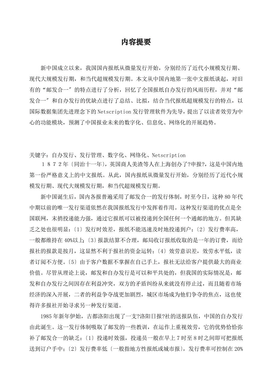 浅谈21世纪中国报业的数字化发行_第2页