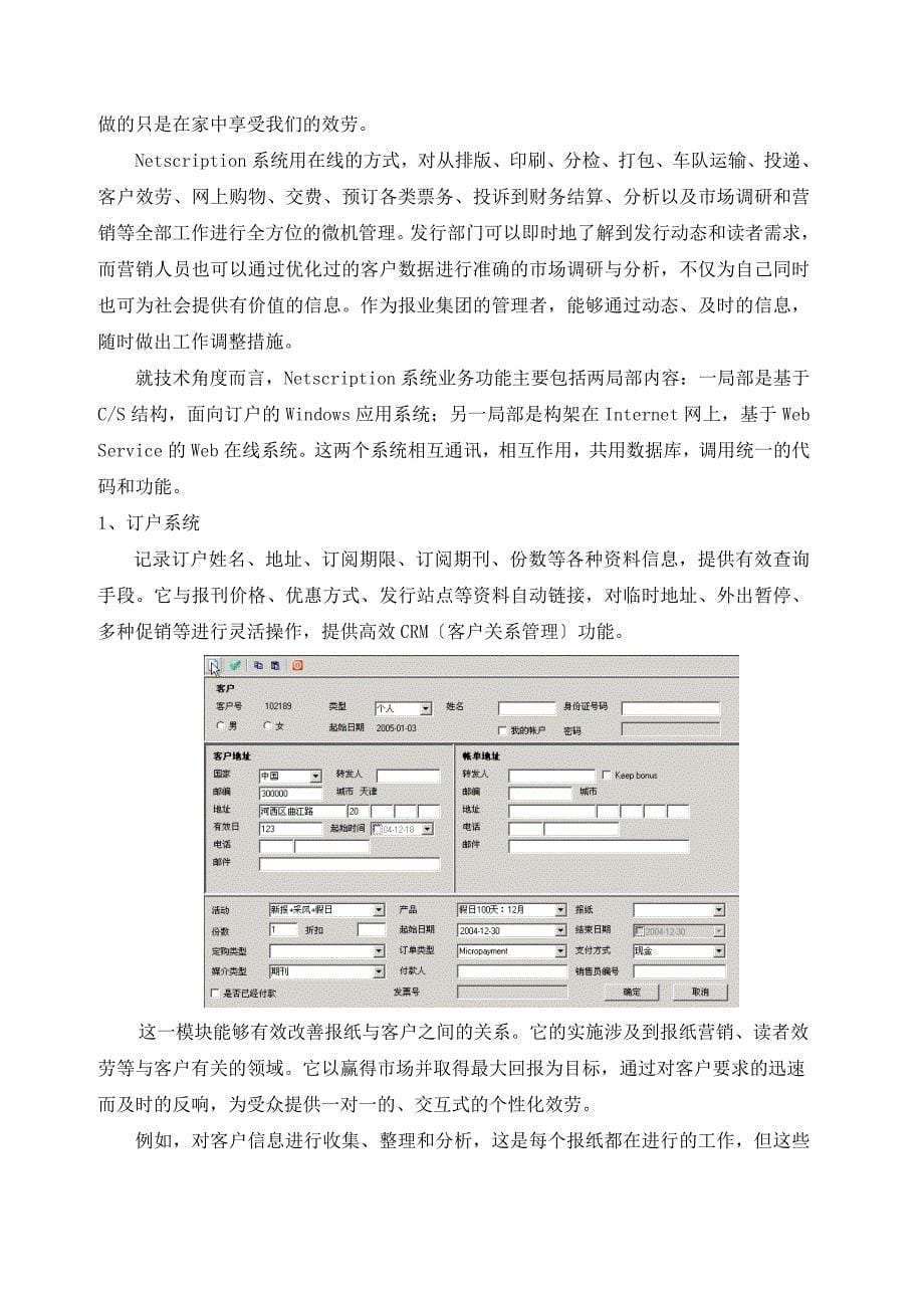 浅谈21世纪中国报业的数字化发行_第5页