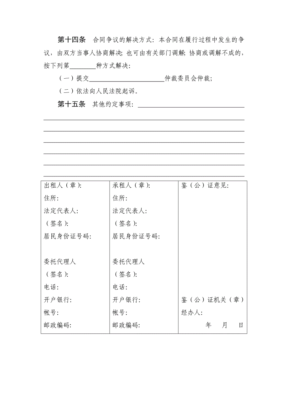 房屋租赁合同(东营市工商局监制)_第4页