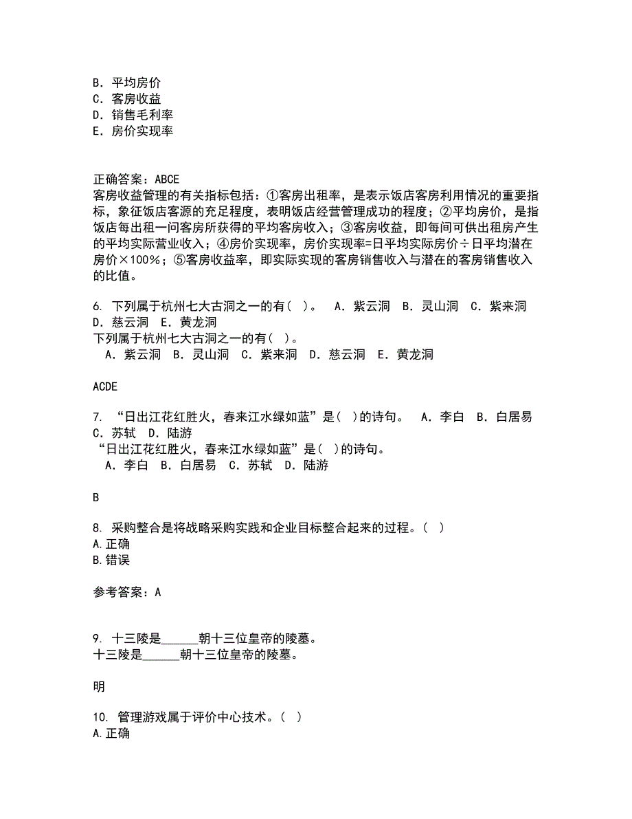 南开大学21春《餐饮人力资源管理》离线作业一辅导答案83_第3页