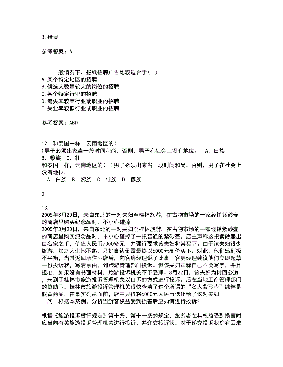 南开大学21春《餐饮人力资源管理》离线作业一辅导答案83_第4页