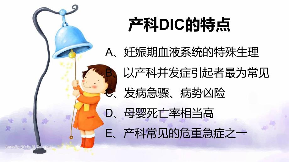 产科DIC的抢救与处理31210.ppt_第3页