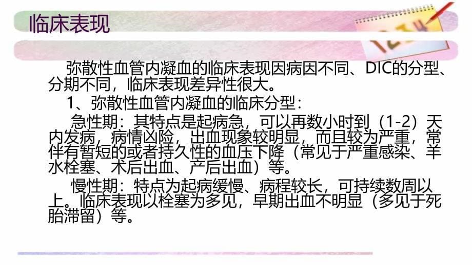 产科DIC的抢救与处理31210.ppt_第5页