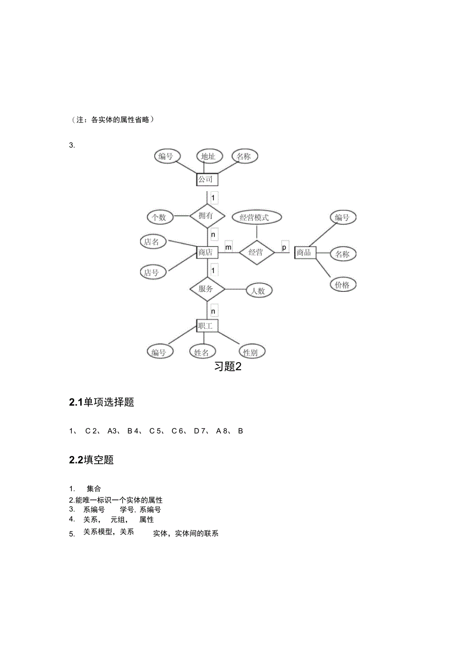 数据库技术及应用答案_第3页