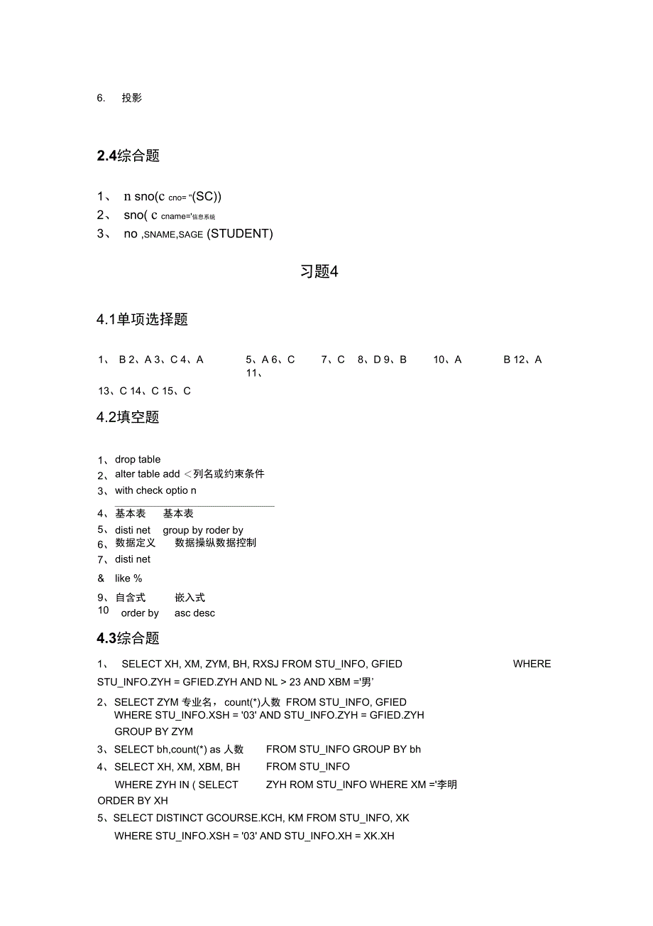 数据库技术及应用答案_第4页