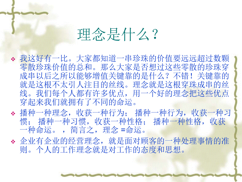 优秀员工的工作理念员工素质业务技能提高提升公司早会晨会夕会ppt培训课件专题材料_第2页