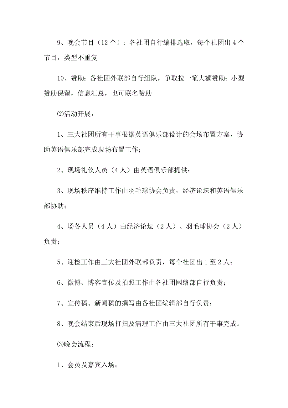 2023年大学社团迎新活动策划书_第3页