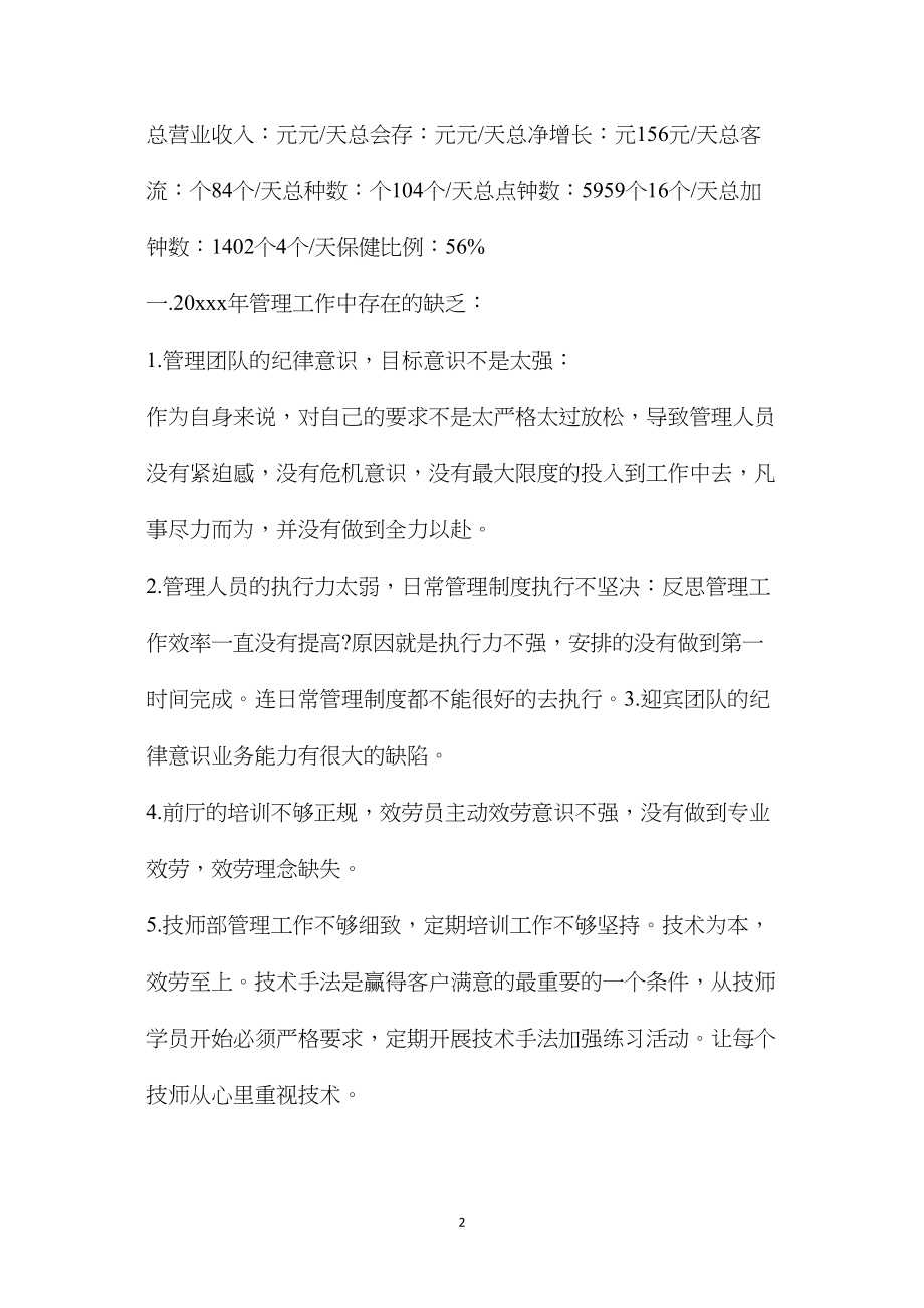 足疗店长工作计划（共8篇）.doc_第2页