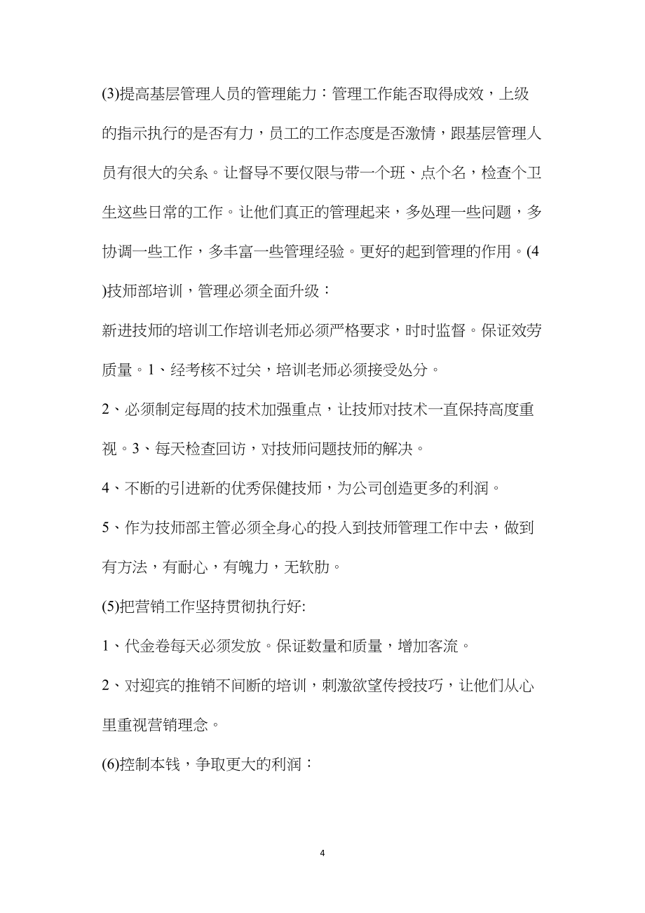 足疗店长工作计划（共8篇）.doc_第4页