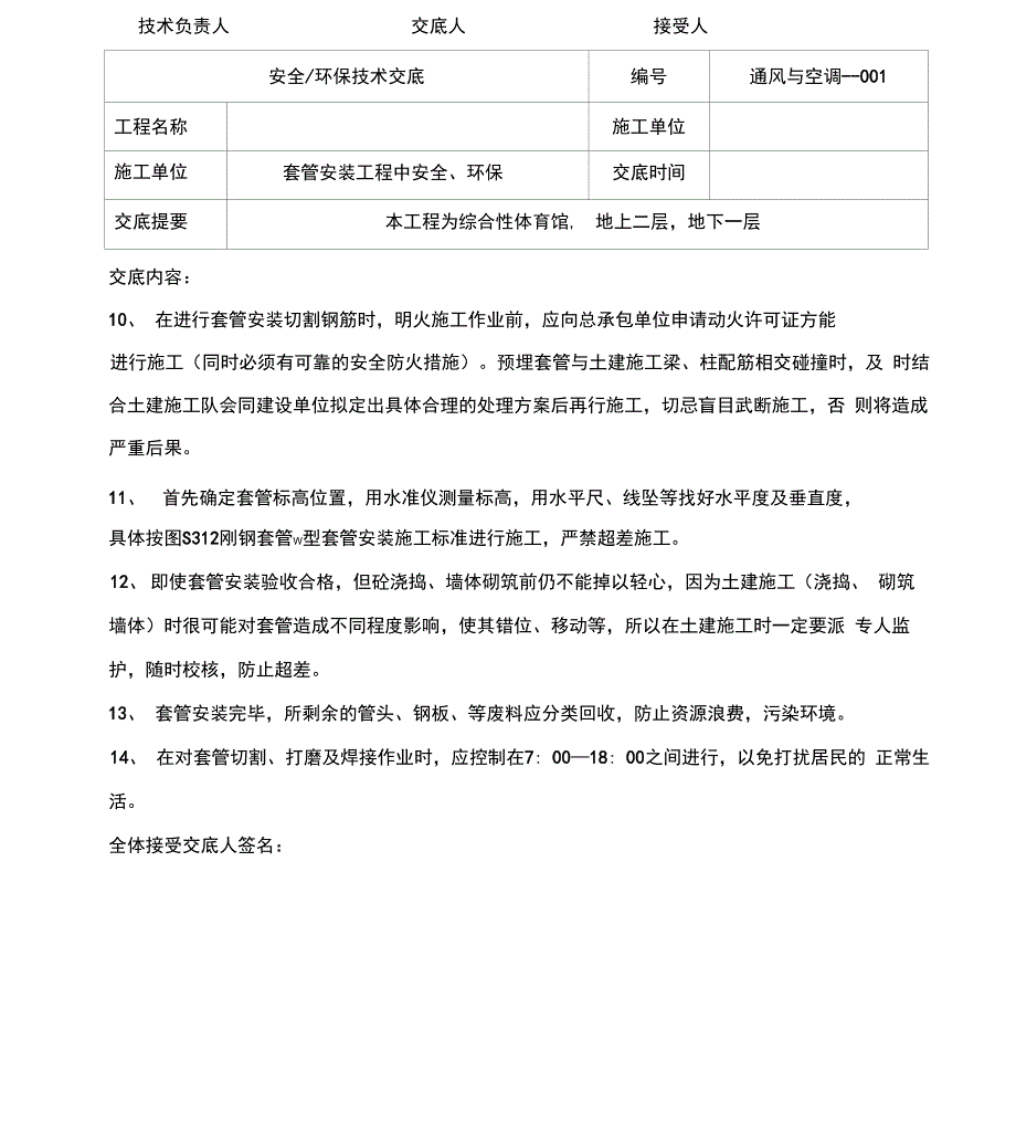 套管安装安全技术交底_第2页