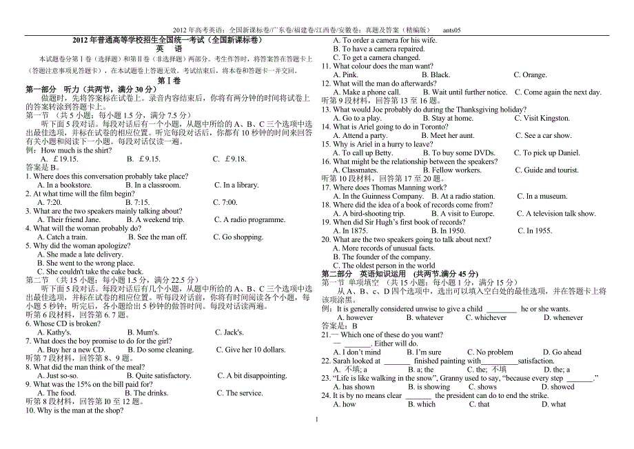 高考英语全国新课标卷广东卷福建卷江西卷安徽卷真题及答案精编版_第1页