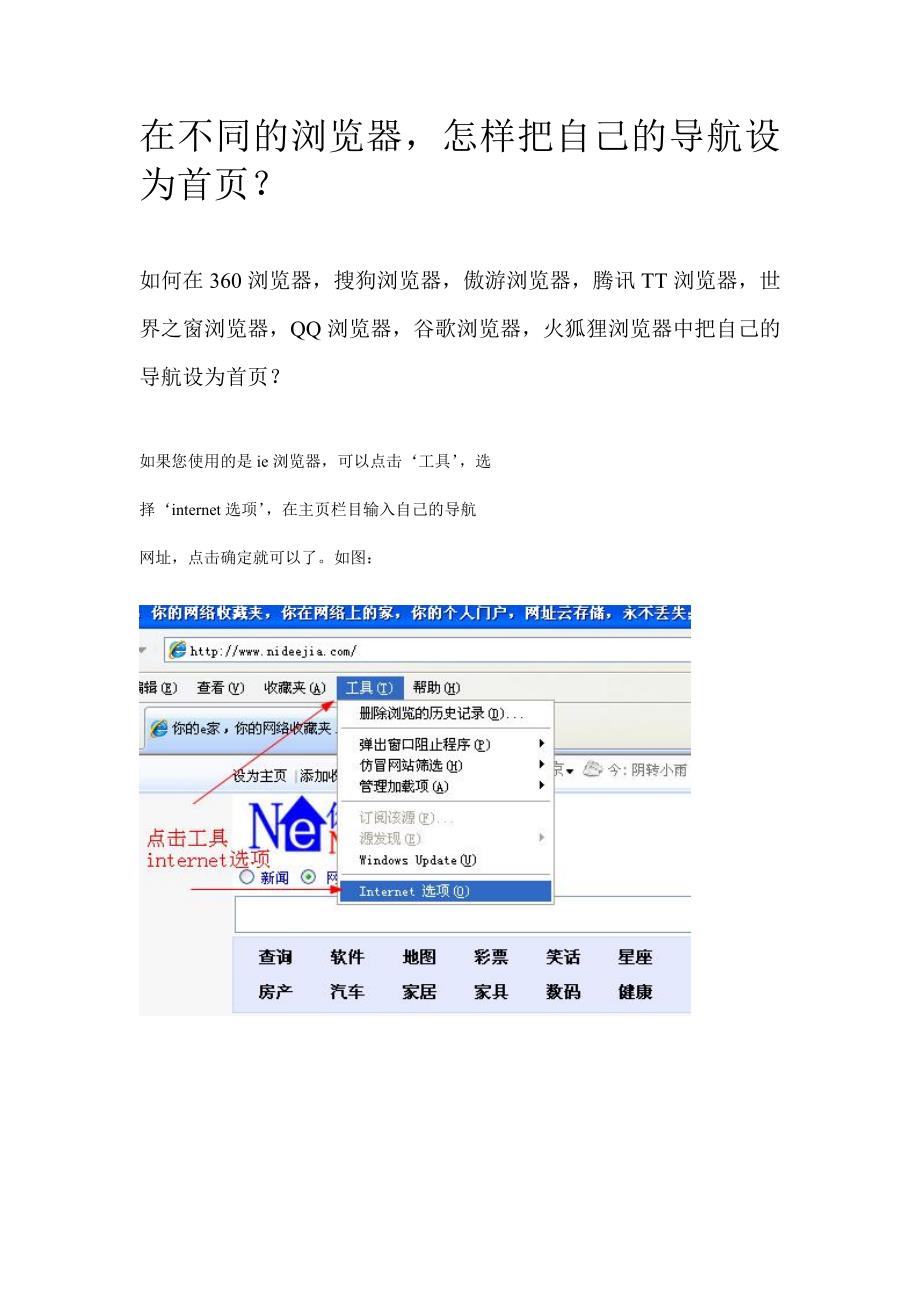 在各种浏览器,把自己的个性导设为主页的方法!.doc_第1页