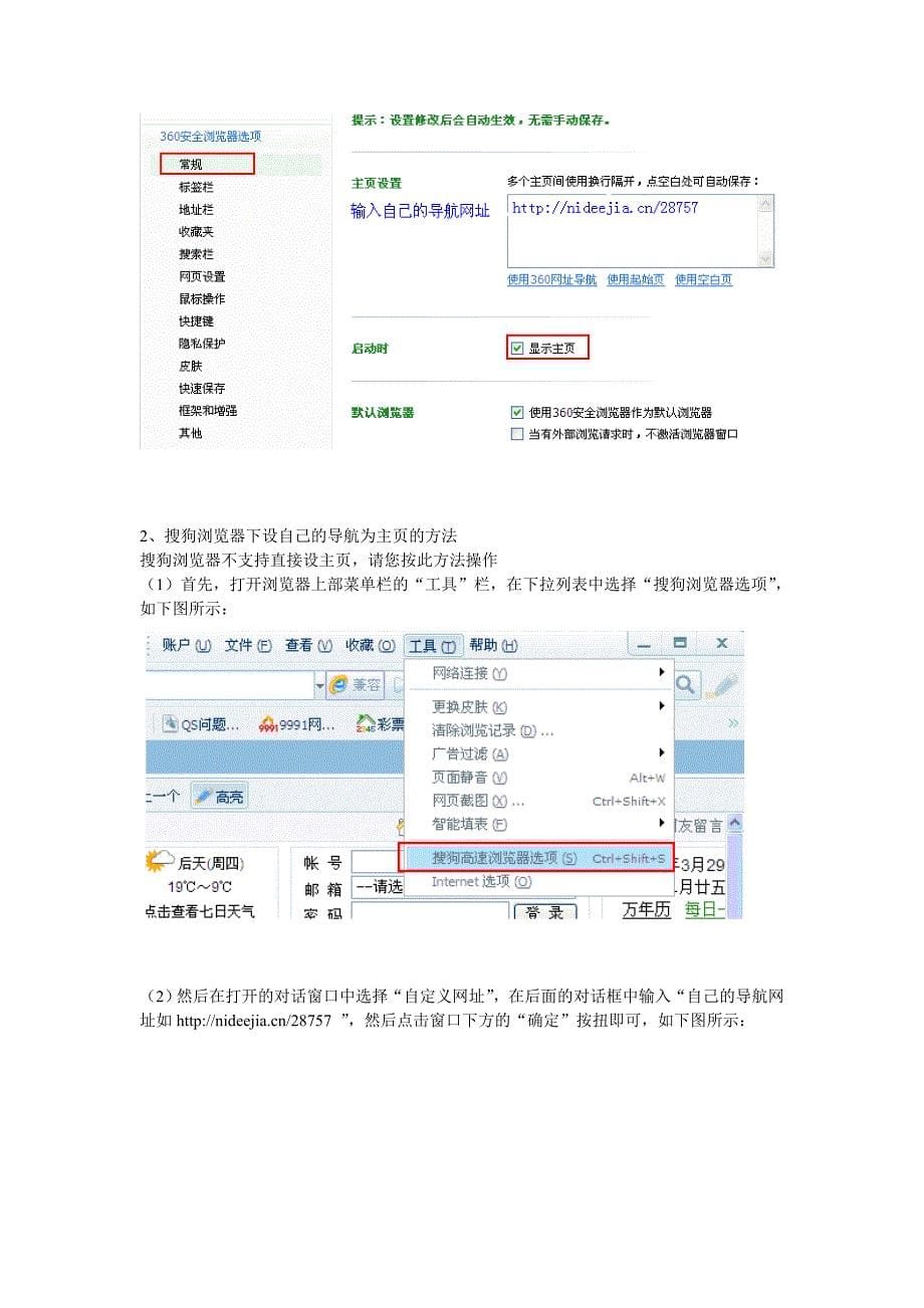 在各种浏览器,把自己的个性导设为主页的方法!.doc_第5页