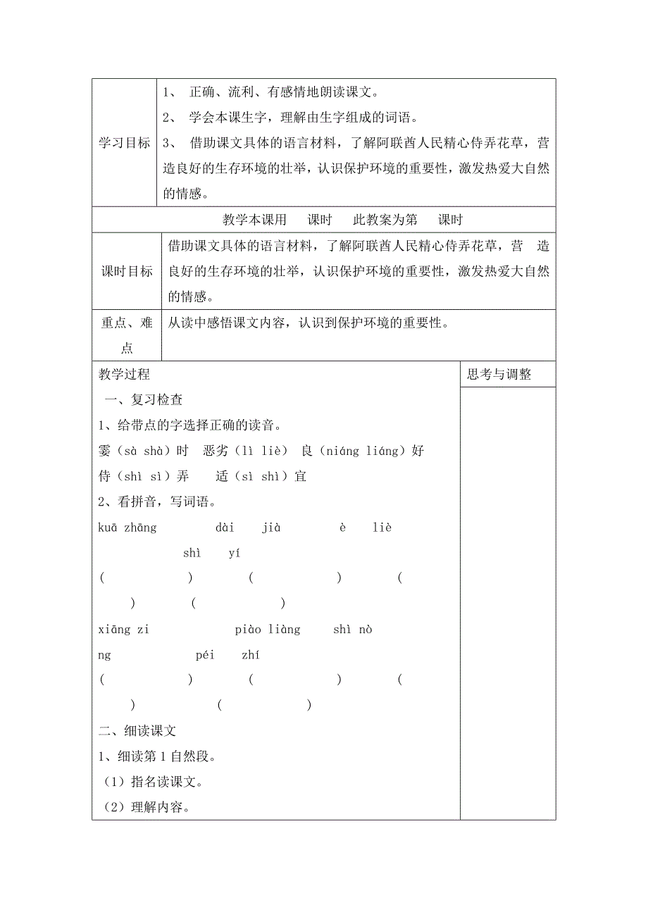 语文第八册第六单元教学进度计划_第4页