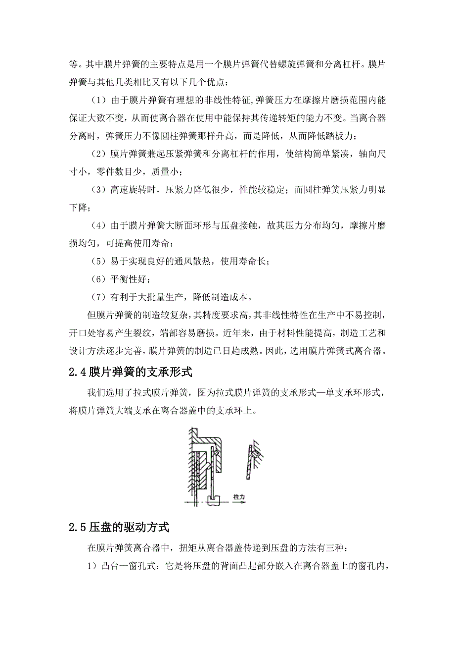 轻型货车离合器的设计说明书_第3页