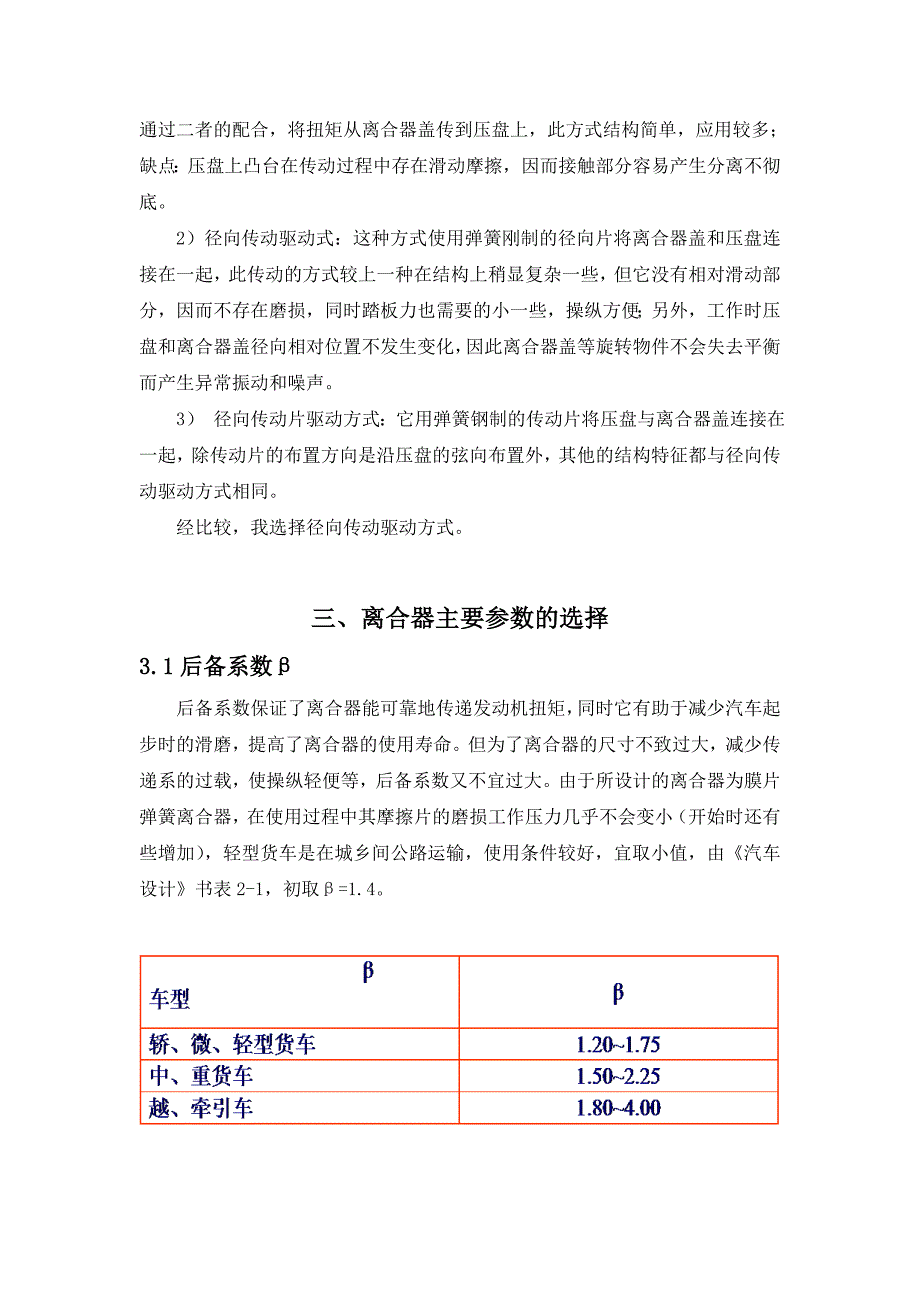 轻型货车离合器的设计说明书_第4页