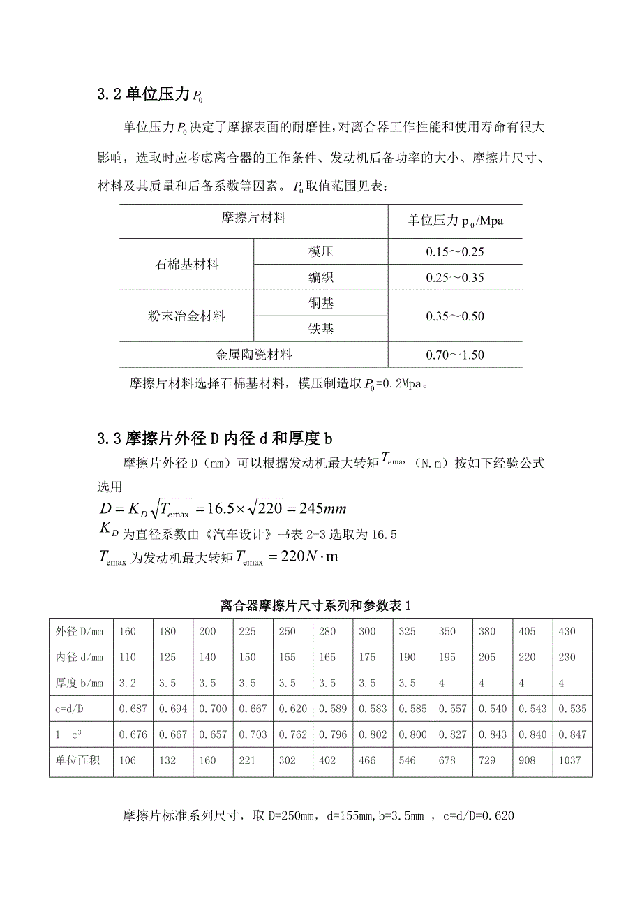 轻型货车离合器的设计说明书_第5页