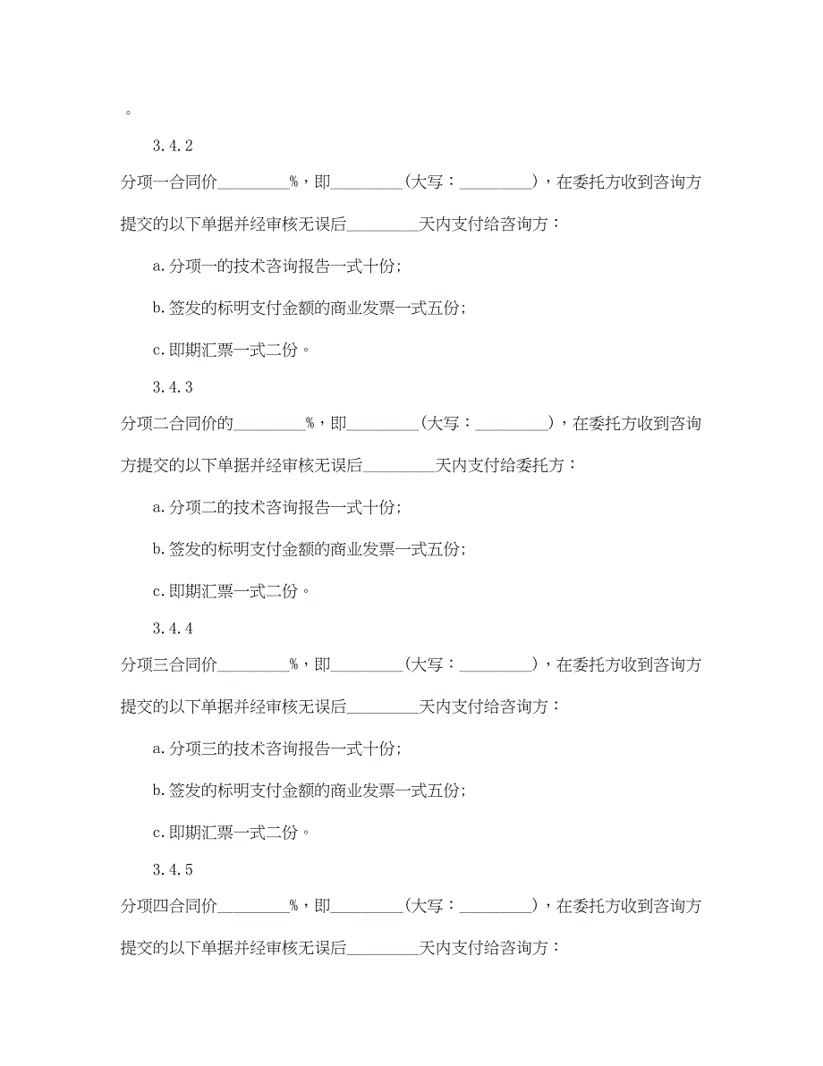 2023年技术咨询合同范本2.docx_第4页