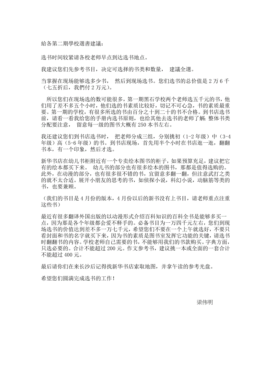 梁校长给各学校选书建议_第1页