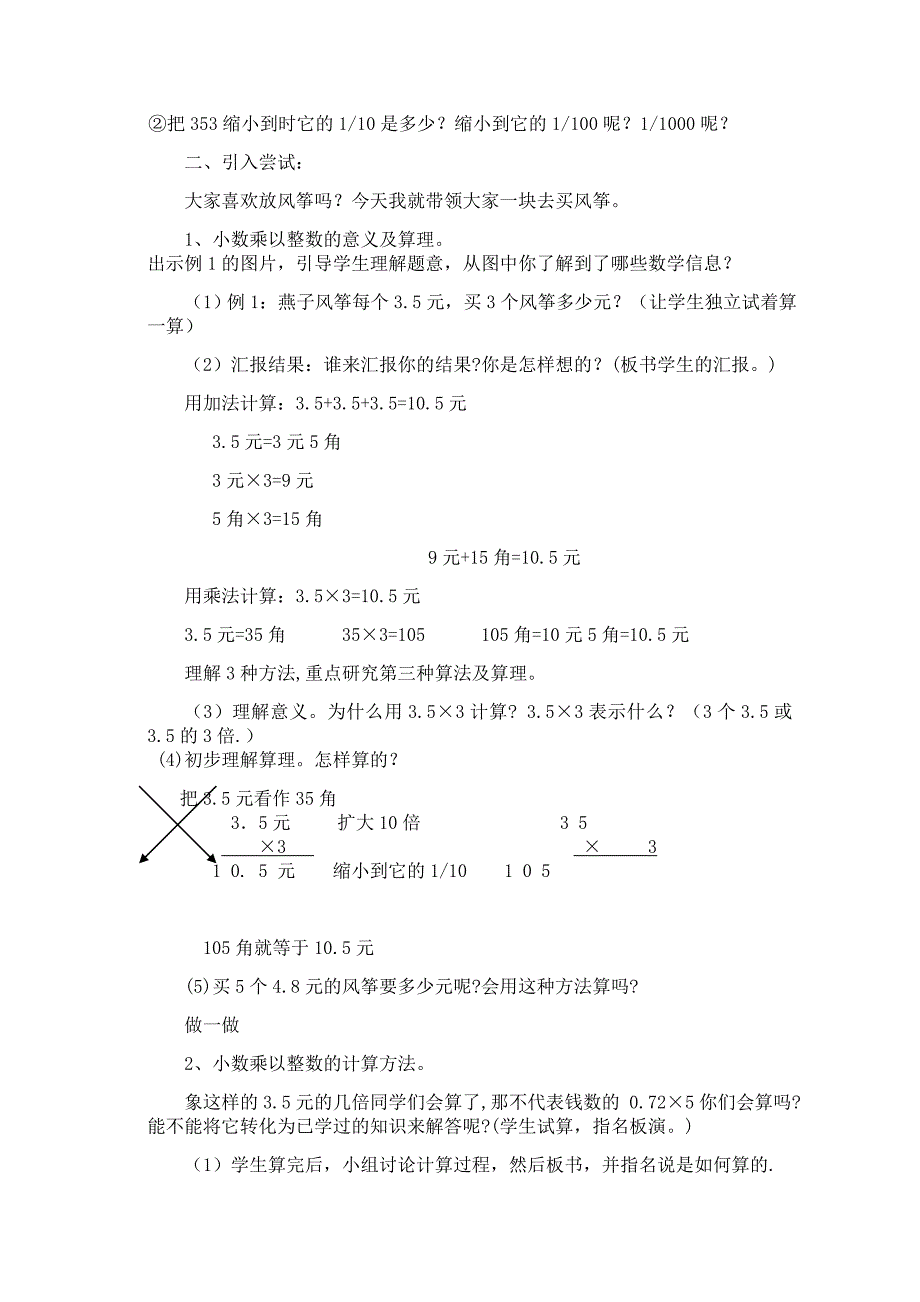 最新人教版2014五年级数学上册第一、二单元教案.docx_第2页