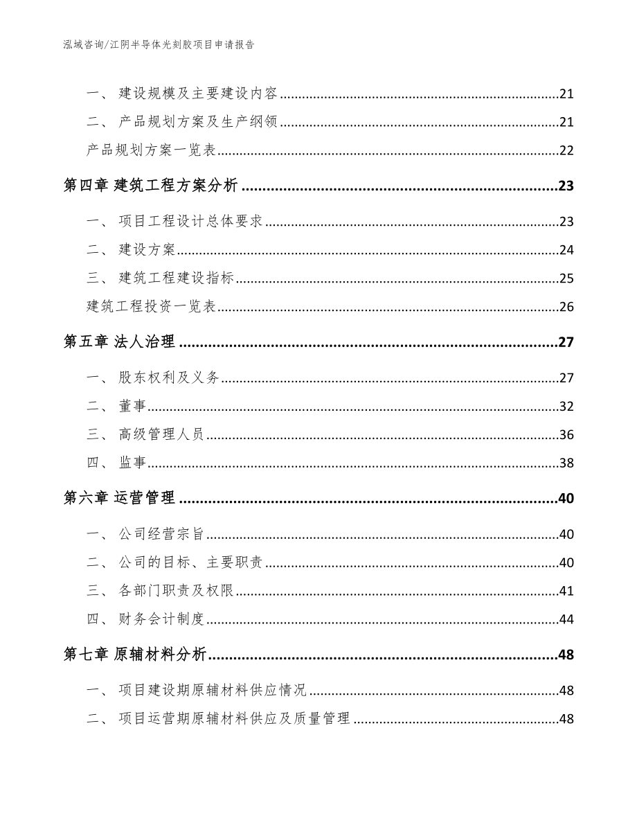 江阴半导体光刻胶项目申请报告（模板）_第2页