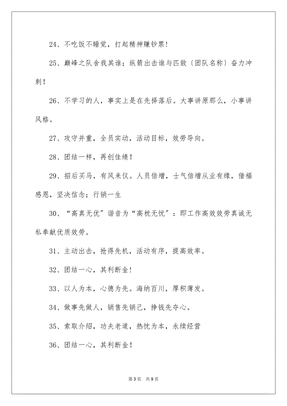 2023年团结一心其利断金——销售团队激励口号.docx_第3页