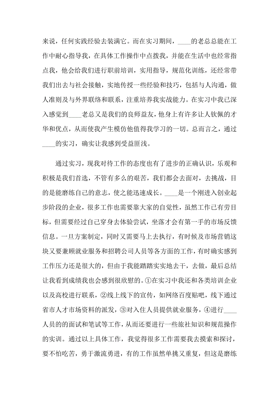 2023毕业实习报告范文汇编七篇_第2页