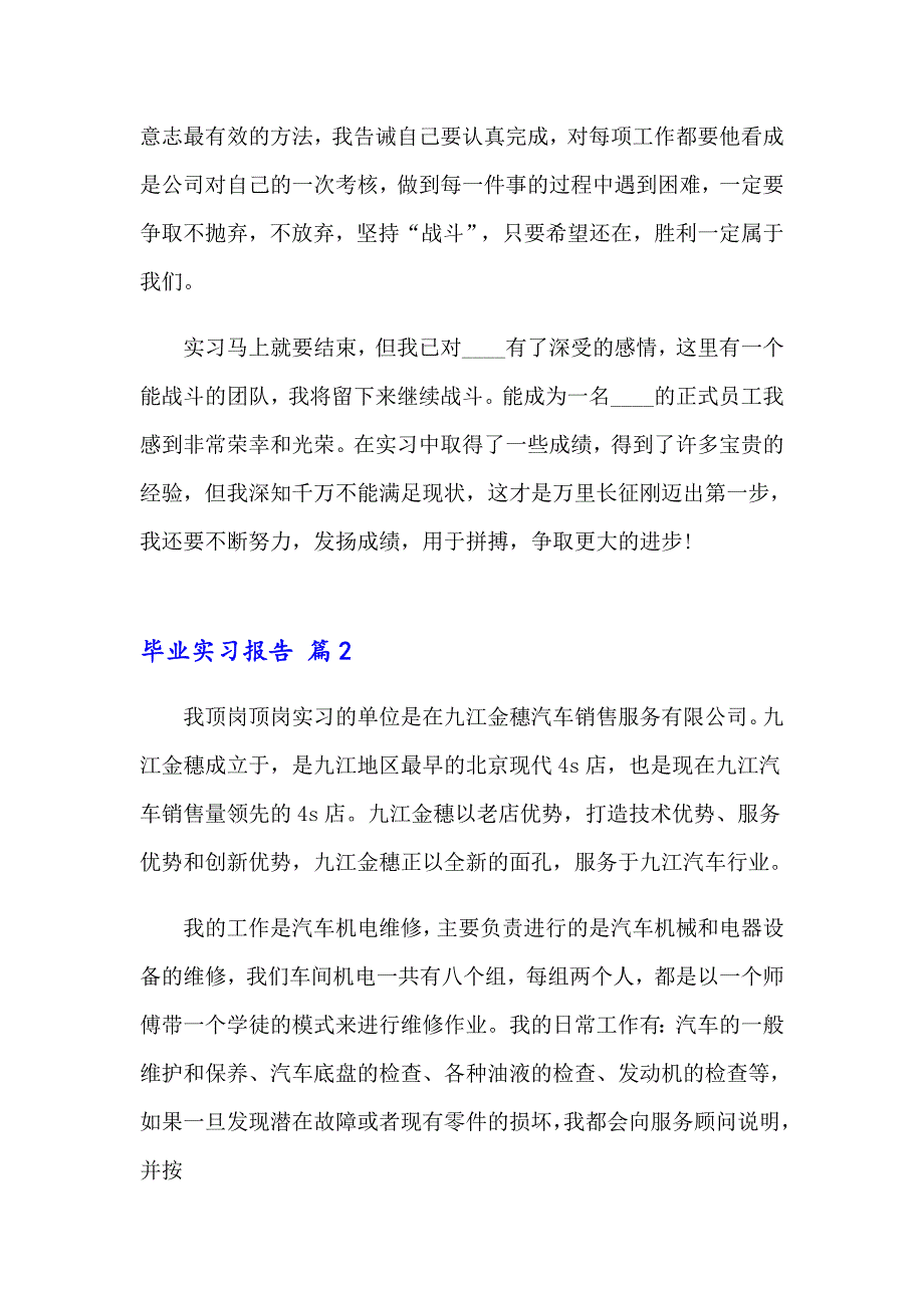 2023毕业实习报告范文汇编七篇_第3页