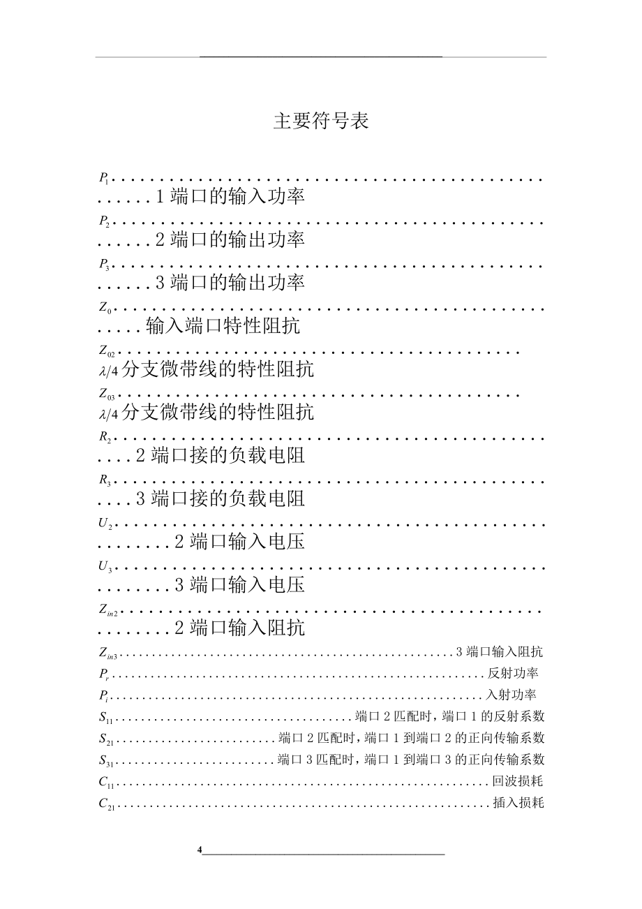 等分威尔金森功分器的设计_第4页