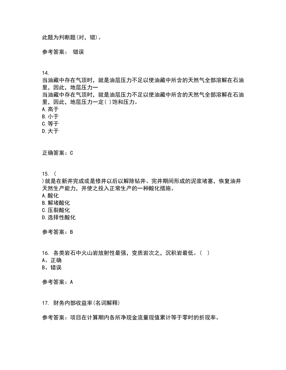 中国石油大学华东21春《采油工程》方案设计离线作业1辅导答案49_第4页