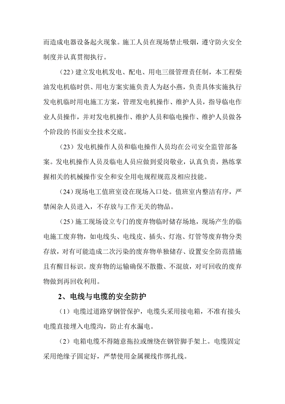 发电机临时用电施工方案_第5页