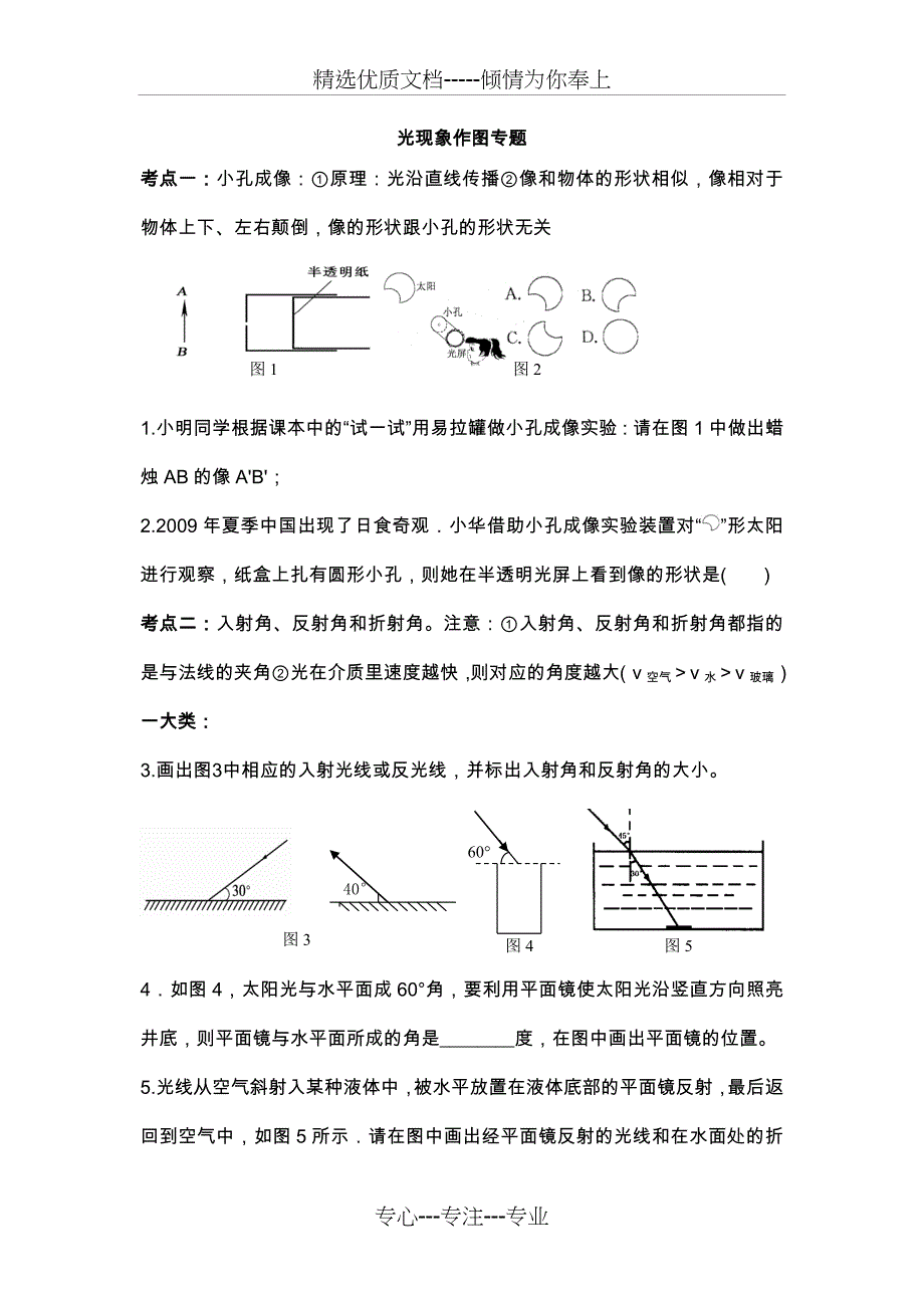 光现象作图专题_第1页