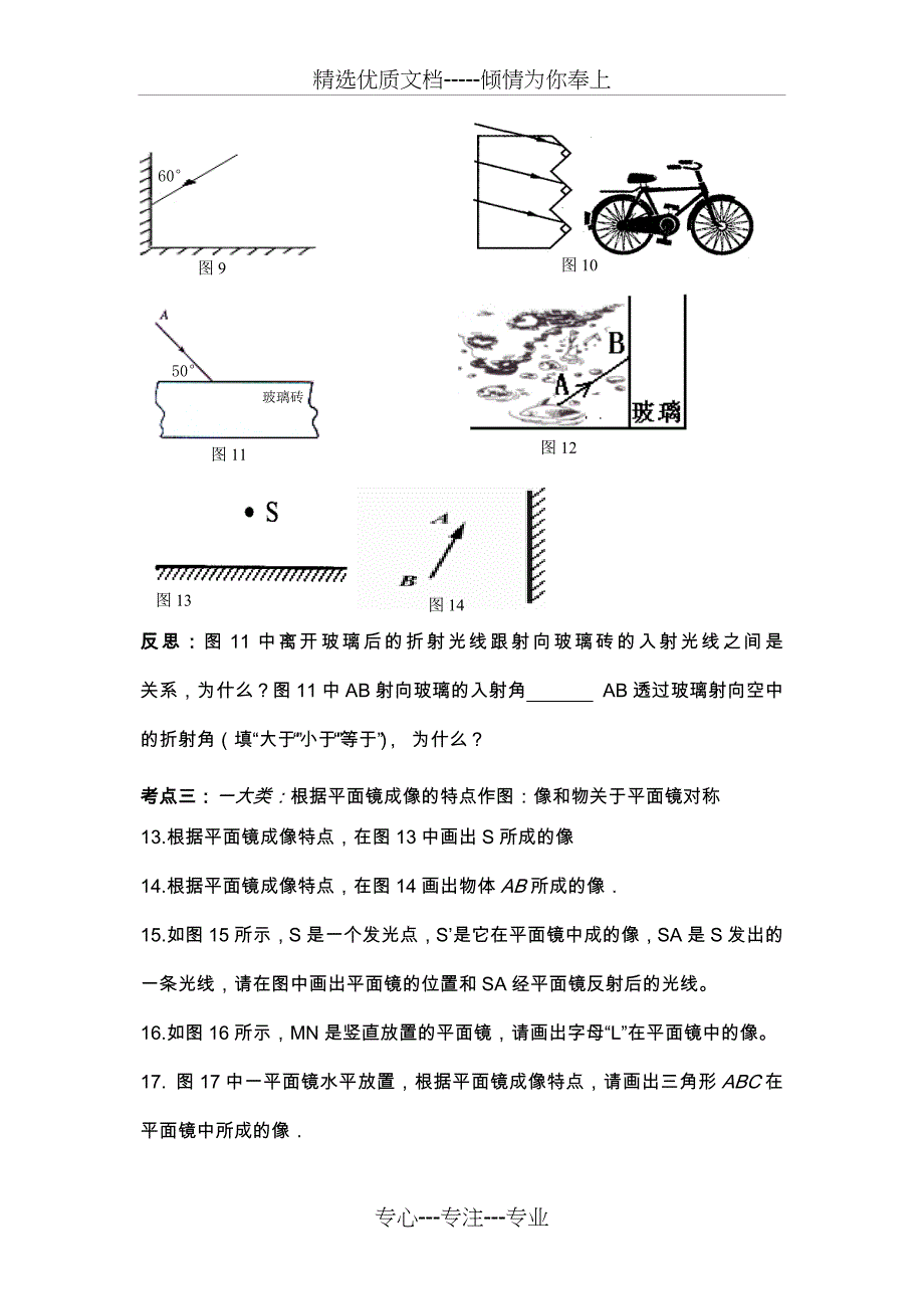 光现象作图专题_第3页