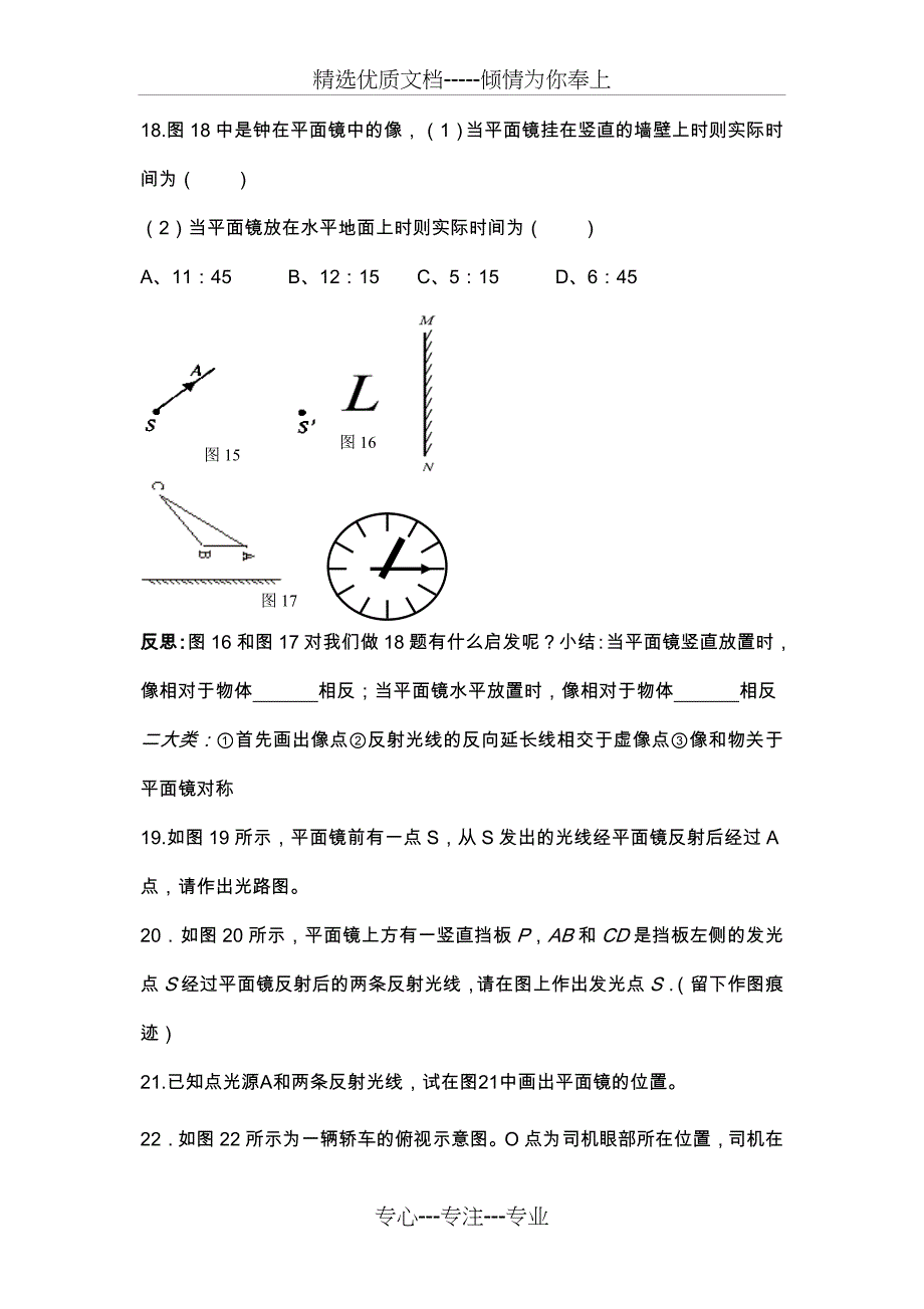 光现象作图专题_第4页