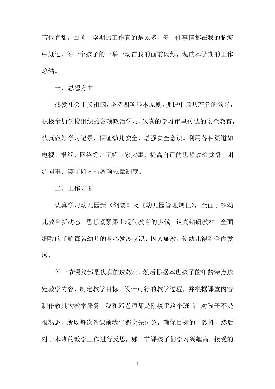 北京开放大学教师工作总结.doc_第4页