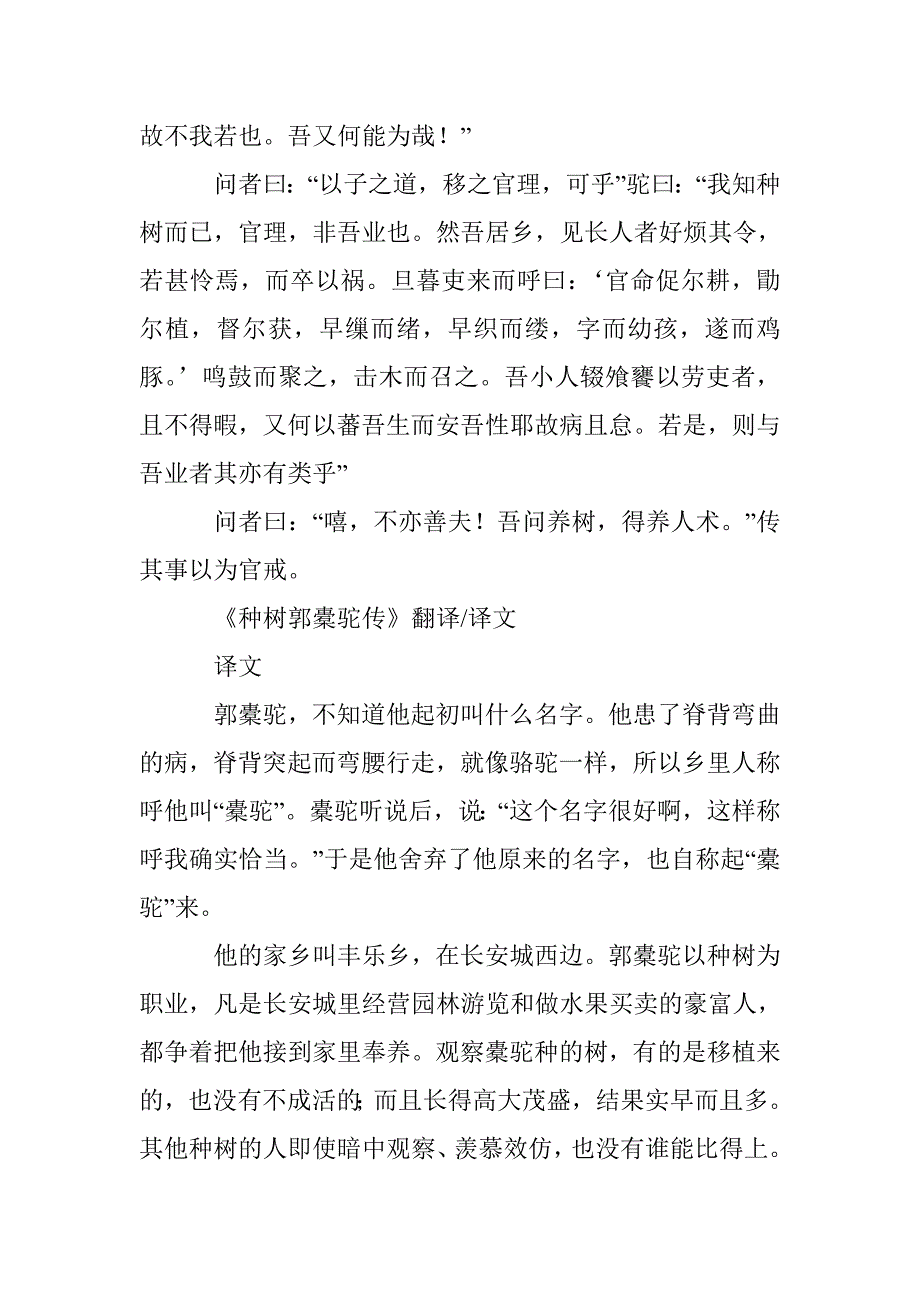 (完整版)《种树郭橐驼传》原文及欣赏.doc_第2页